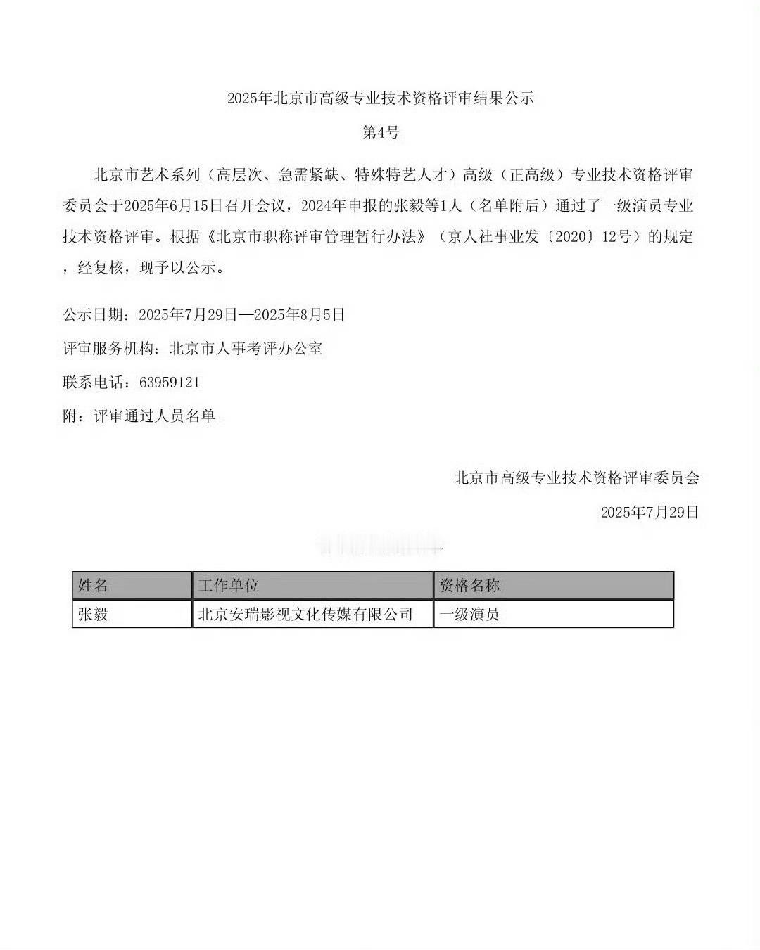 张译获得国家一级演员职称张译获得国家一级演员职称，恭喜张译​​​