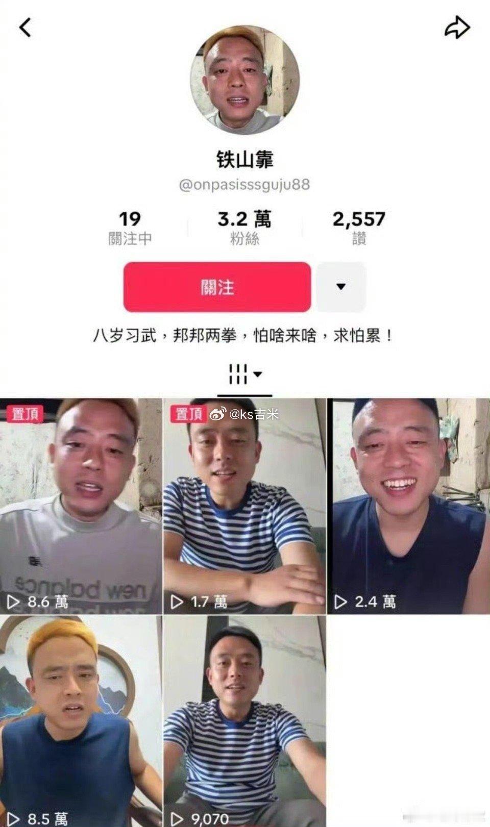 千万网红铁山靠被封四年后在TikTok上复出，坦言四年间没挣一分钱，但复出第六天