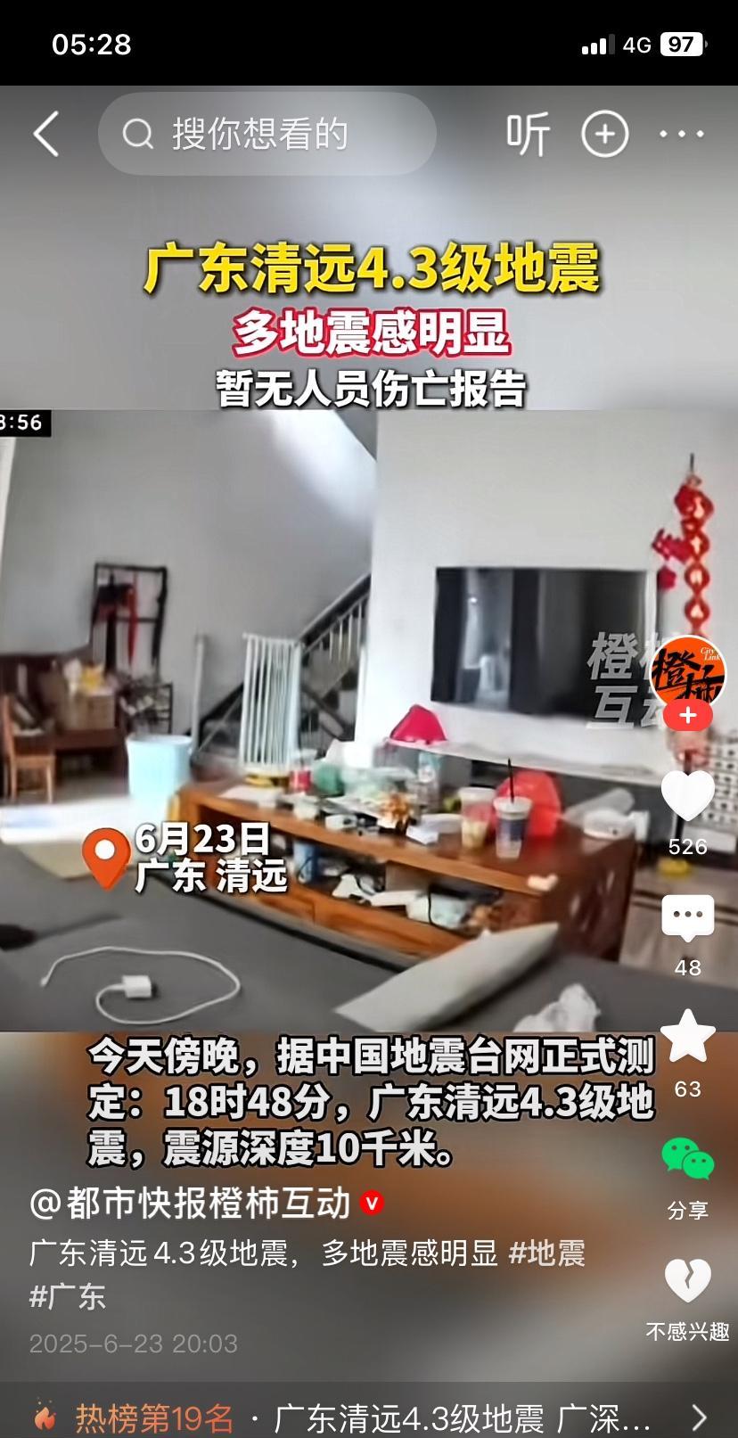 昨天晚上吃饭的时候，广东清远发生了地震，有4.3级，我们在中山只感觉桌子摇晃了一