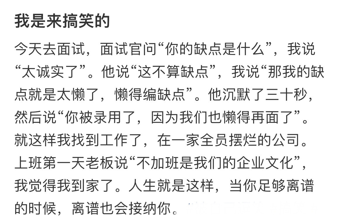 当你足够离谱的时候，离谱也会接纳你。