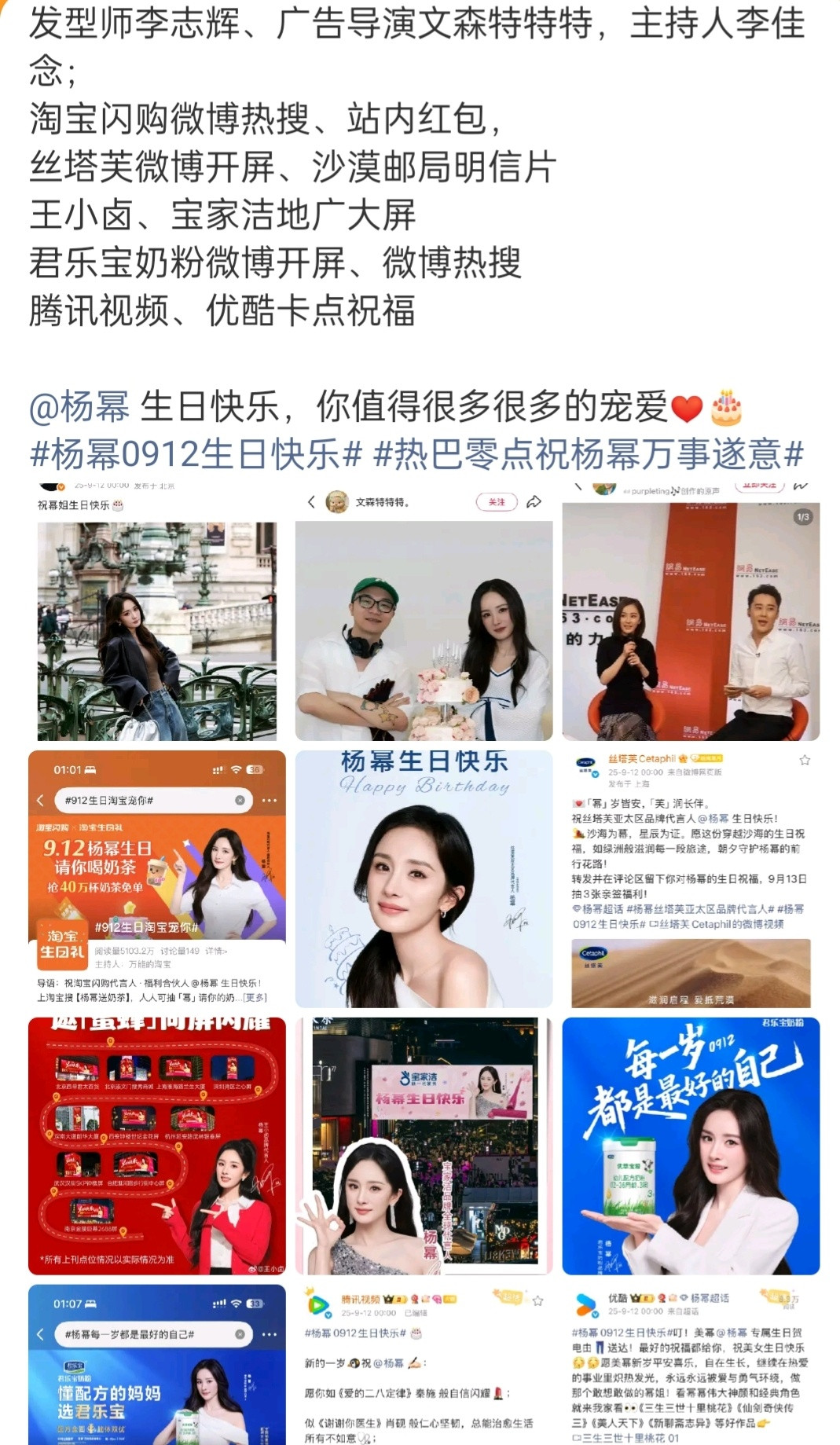 迪丽热巴连续12年卡点为杨幂庆生杨幂的合作伙伴｜品牌方｜媒体｜好友0912卡点庆