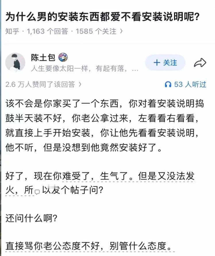 为什么男的安装东西不爱看说明呢？