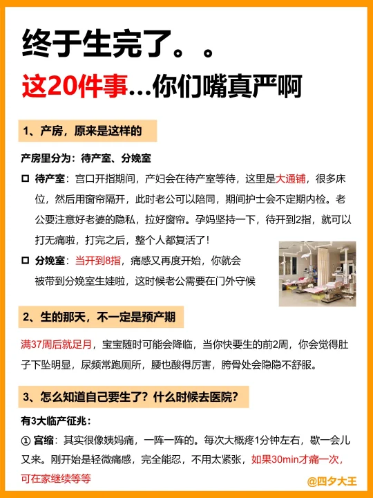 如果你快生了，这20件事，早知道不受罪 😭