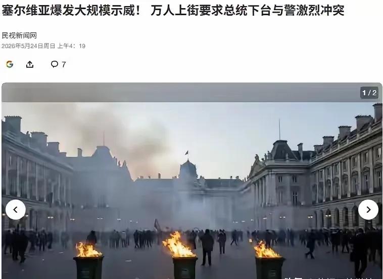 武契奇，确实太艰难了！前脚他刚出国访问，后脚直接“后院起火”，突然掀起一场大