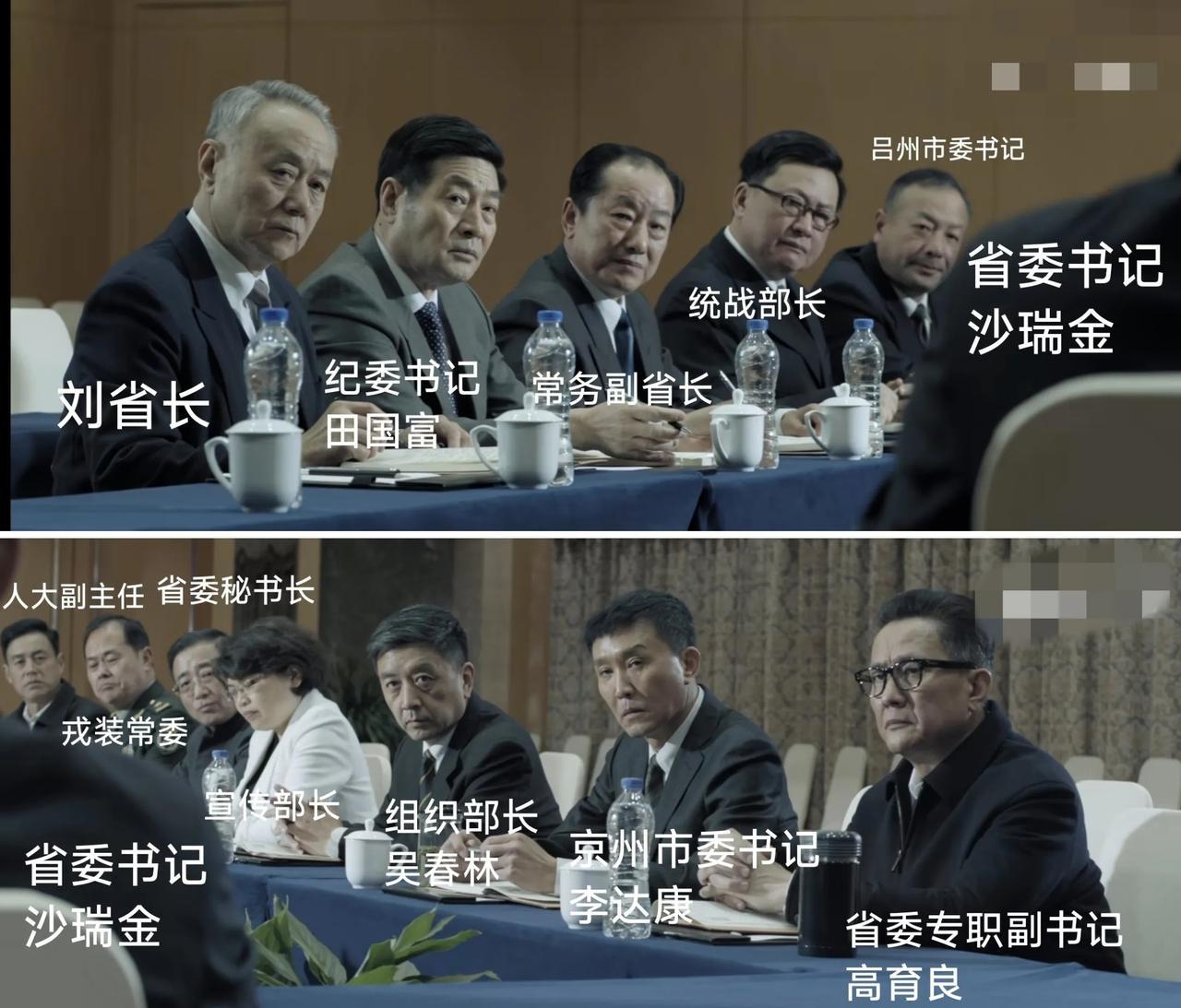 一张图带你看懂汉东省委都有哪些人！坐在中间的是省委书记沙瑞金（省一）。沙瑞金