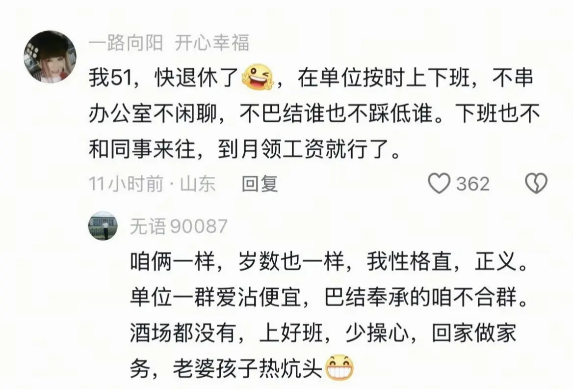 这就是体制内的高人！活得太通透了！
