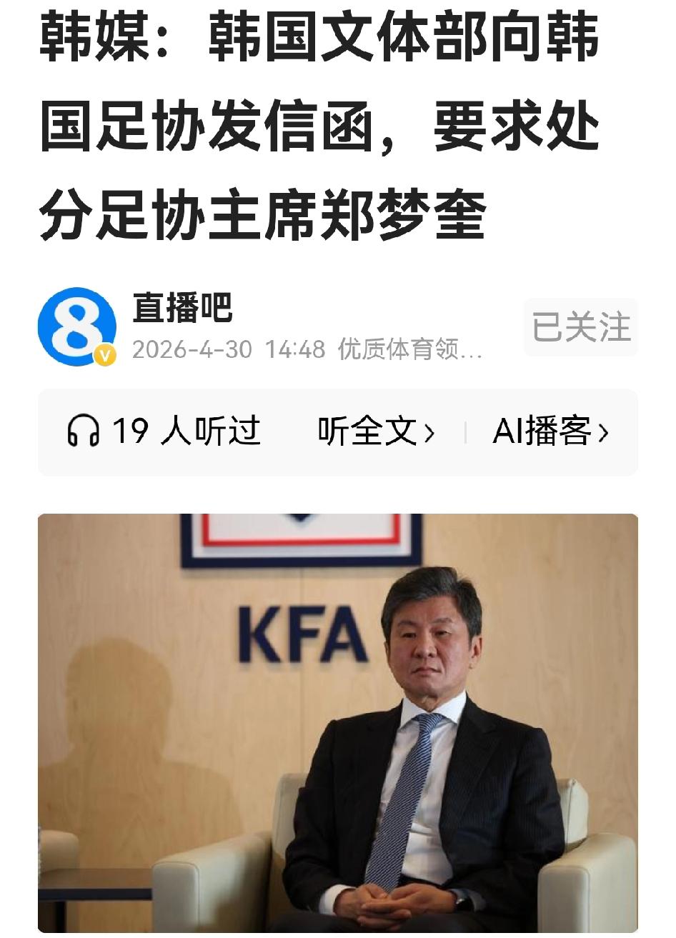 呵呵，韩国足球这体制让人不好理解。直播吧转韩联社消息：韩国文体部向足协发函，