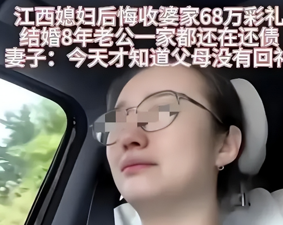 江西女子说自己快要崩溃了！结婚8年一直还在还贷，当初结婚时爸妈要了68万彩礼，可