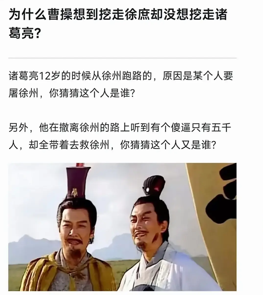 曹操为什么没想着挖走诸葛亮？