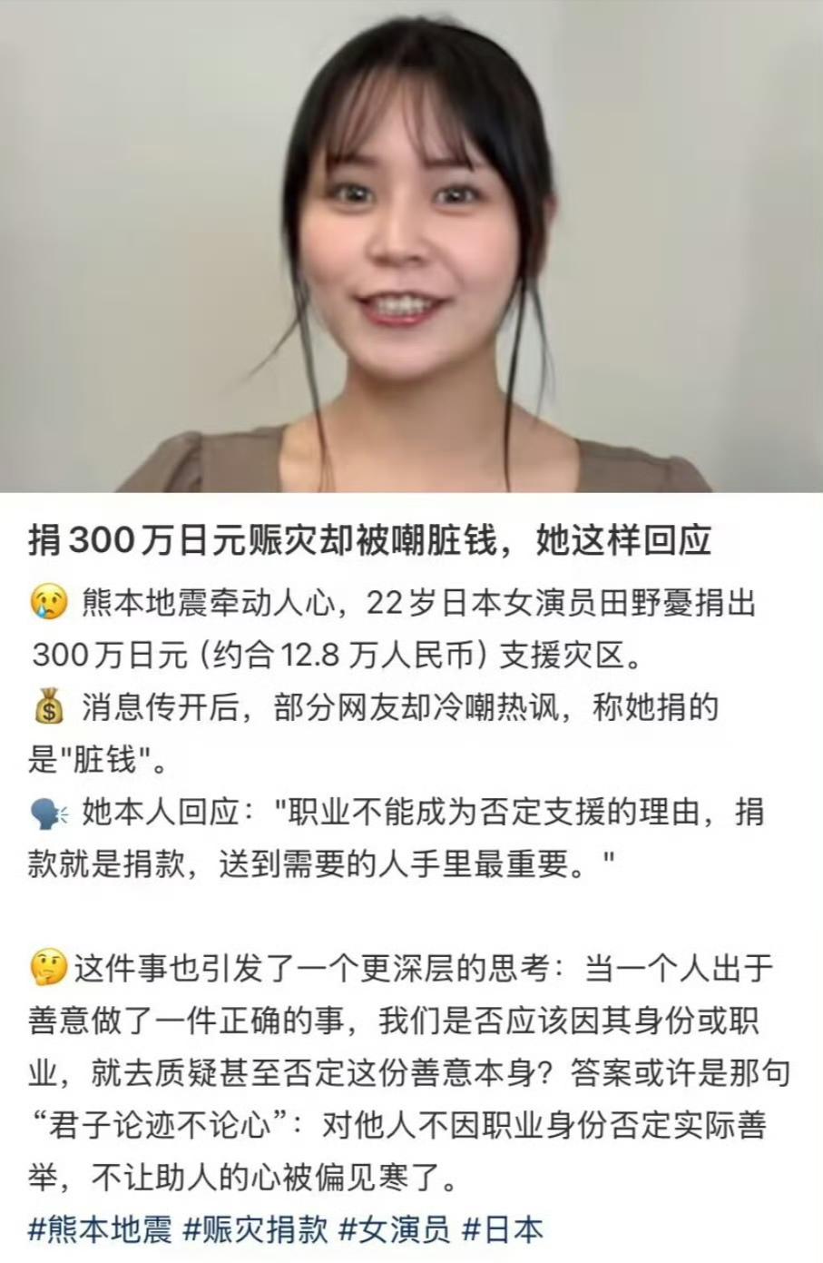 日本22岁的动作片演员田野优为熊本地震捐出物资，又捐出300万日元(约12.8万