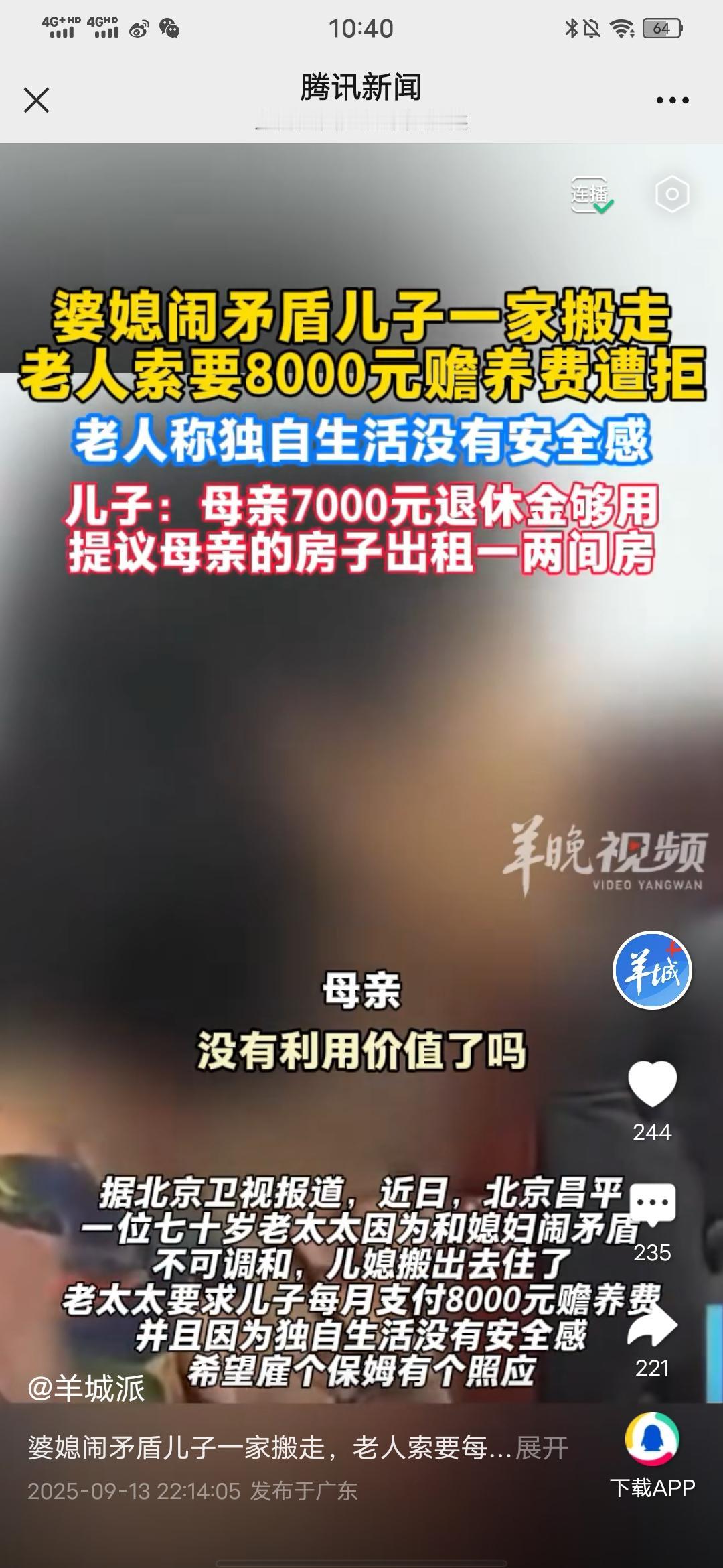 婆媳闹矛盾，儿子一家搬走，老人索要8000元每月赡养费遭拒绝！相关卫视报道的
