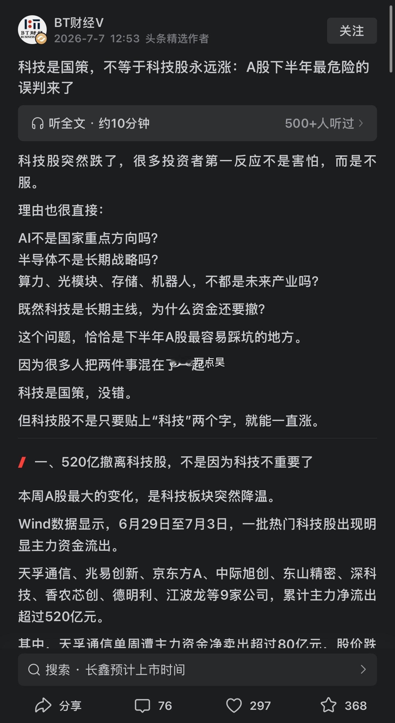 媒体开始给科技股的窟叉打预防针儿了…
