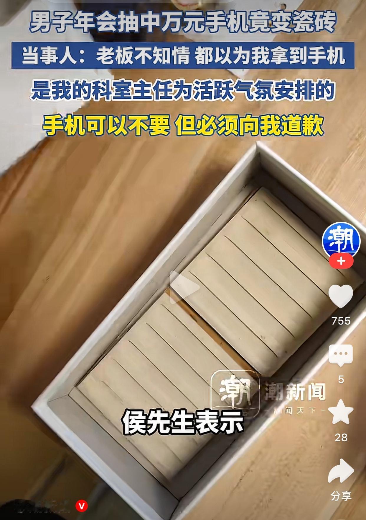 玩不起就别玩，干这样的事真是恶心。公司年会抽奖抽到手机，开心的拿回家，结果发