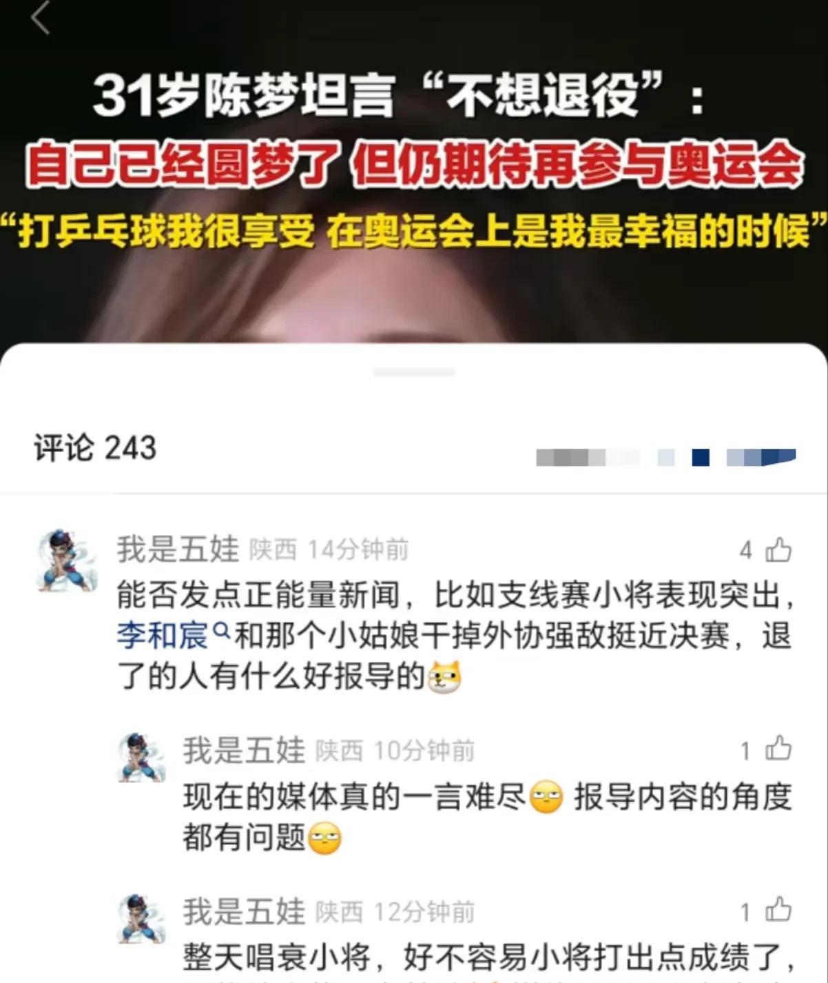 不想退役为什么不打世乒赛和世锦赛呢？是因为只有奥运会限制两个人参加吗（这能说吗