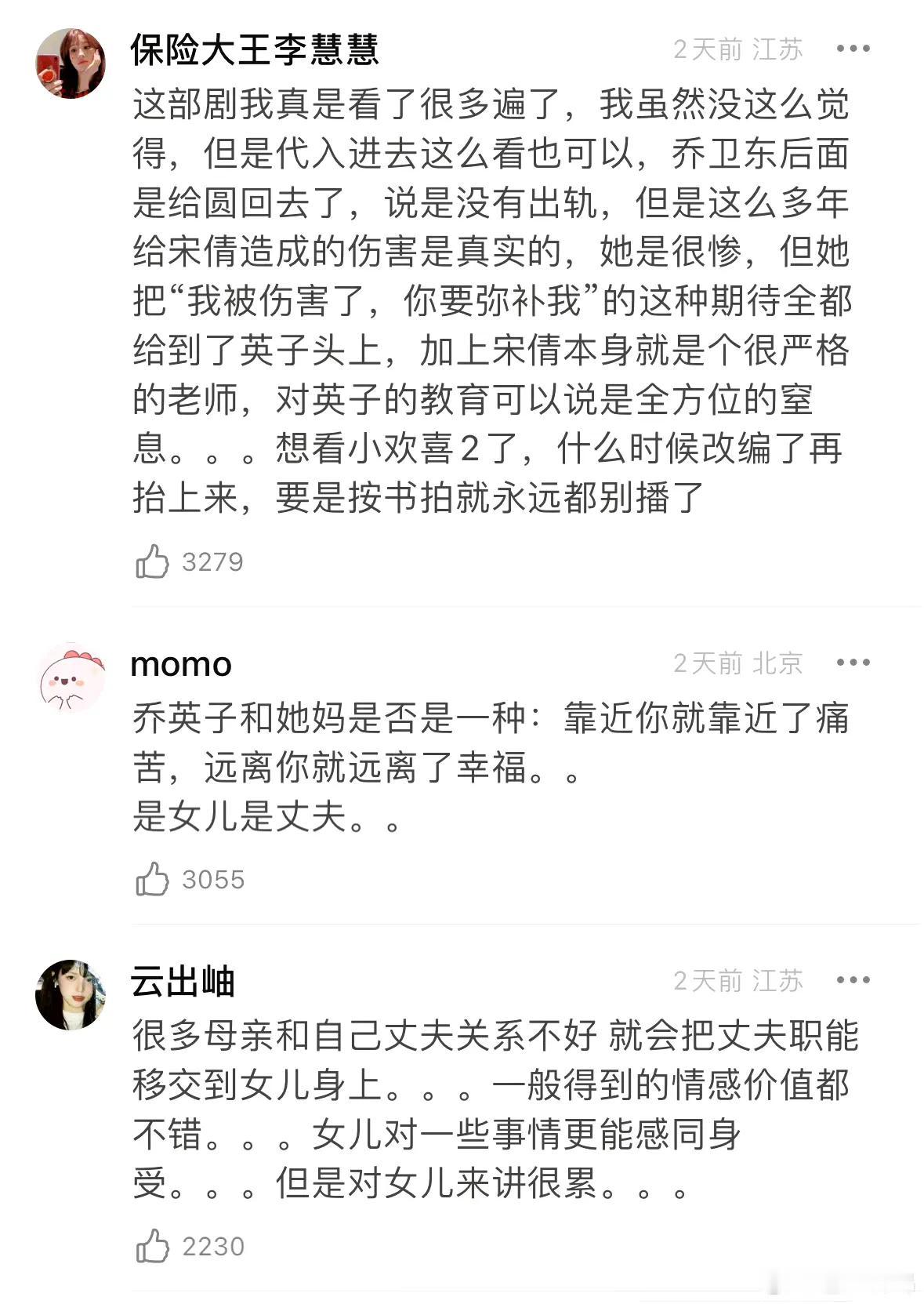 陶虹对《小欢喜》的母女情解读，这就是老戏骨的实力吗，头皮发麻[跪了]​​​