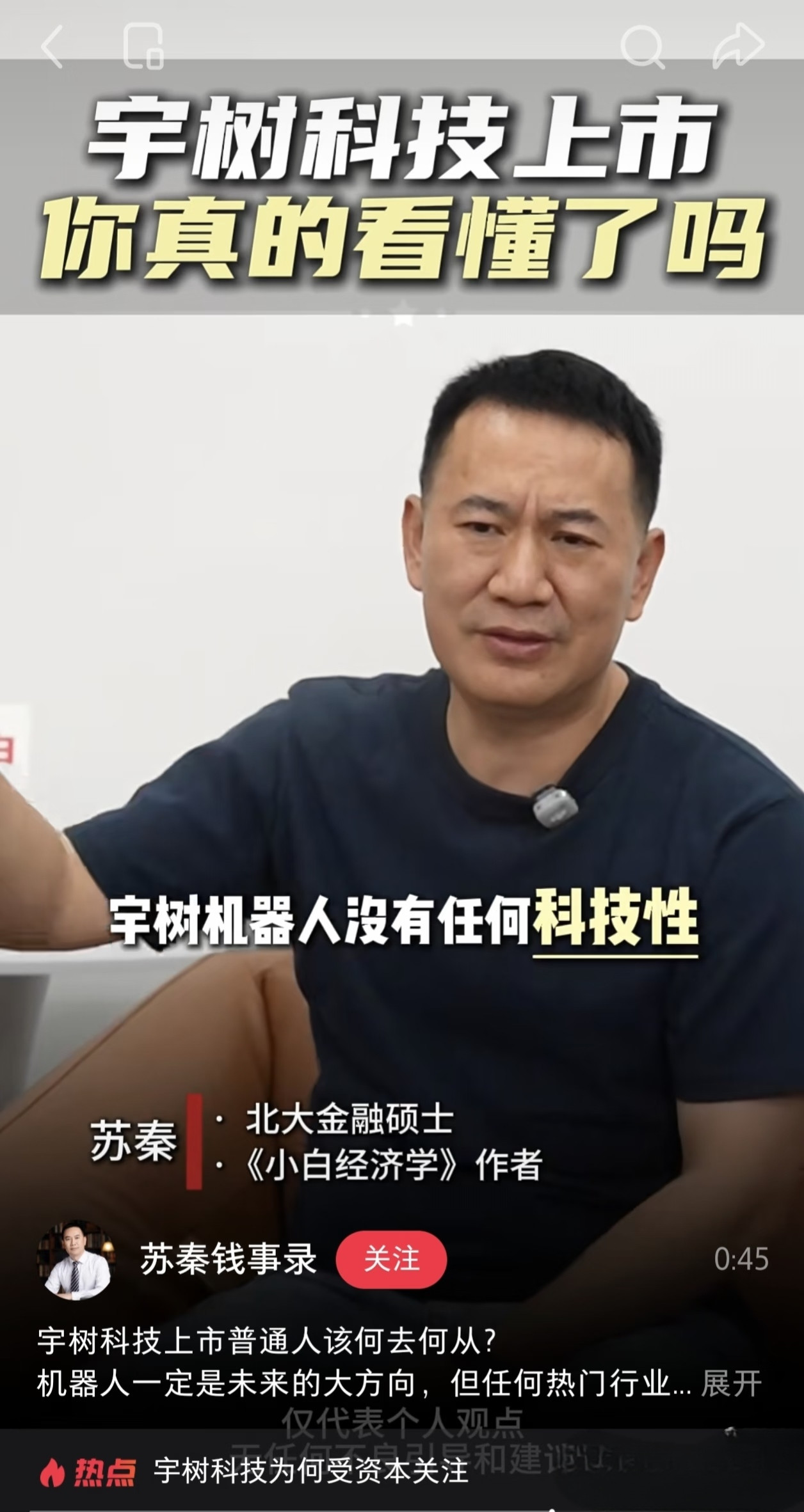 最近网上出现不少围绕宇树机器人的各种讨论。我一直不太看好现阶段机器人赛道，核心逻辑就是当下很难拿出实