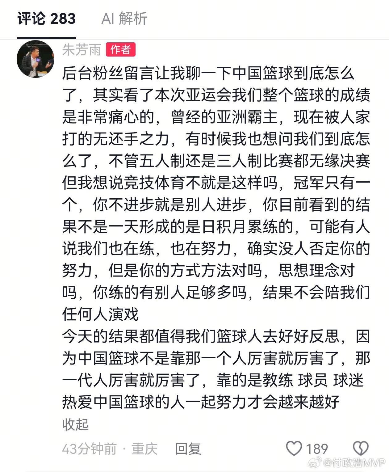 朱芳雨发文表示：中国篮球亚运会的成绩不会陪任何人演戏！对中国篮球在名古屋亚运会的