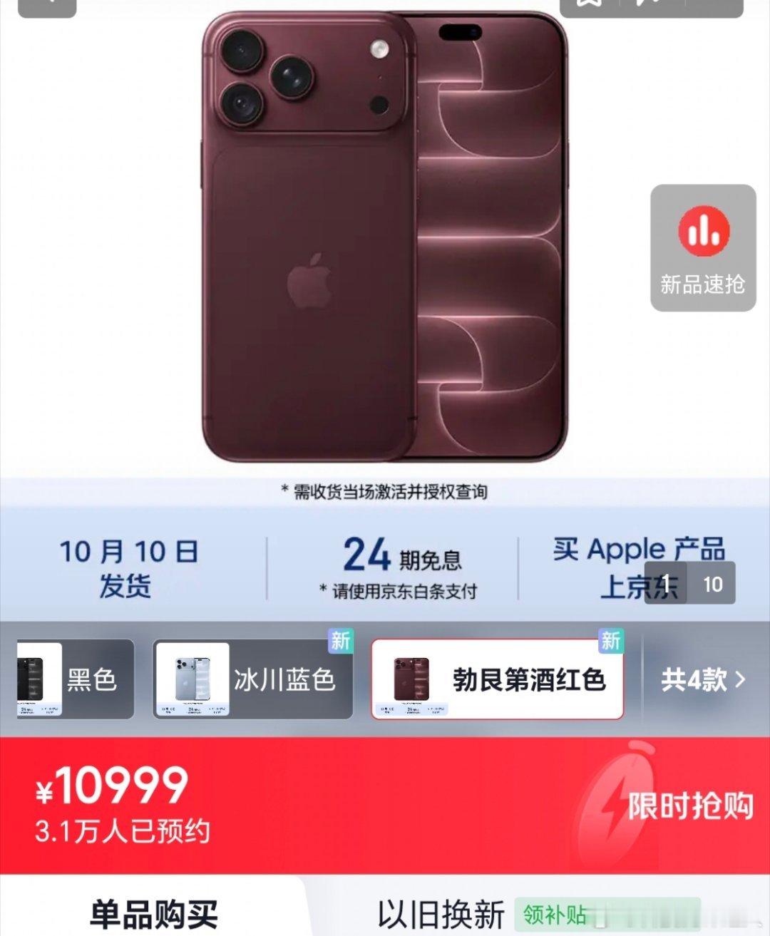 #苹果18抢不到#太难了，换了几个平台一个都抢不到[笑着哭]，现在只能抢10月10号发货的，去年iP