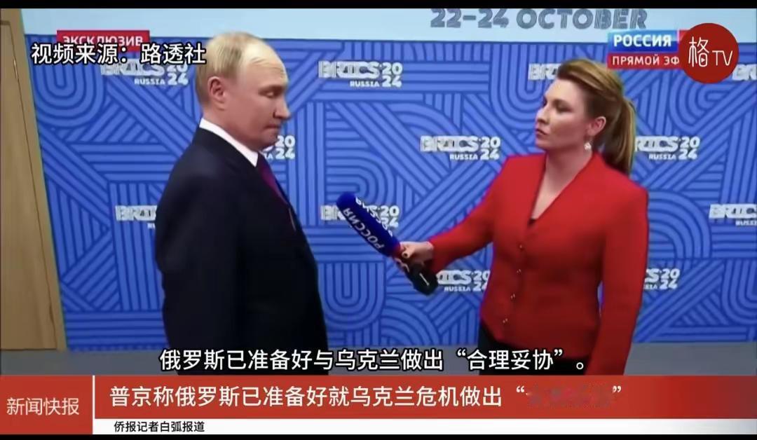 普京说，俄罗斯已经准备好在俄乌问题上作出合理妥协。但他同时表示去年安克雷奇会