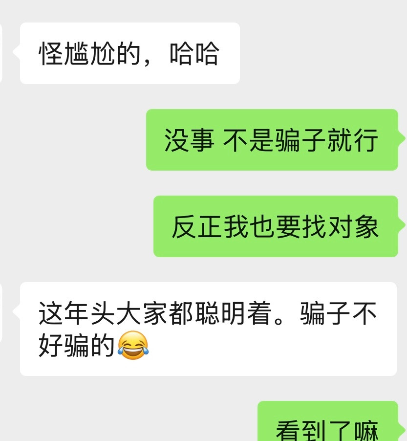 从天而降一个相亲对象我都懵逼了完全不知道从哪来的[捂脸哭]​​​