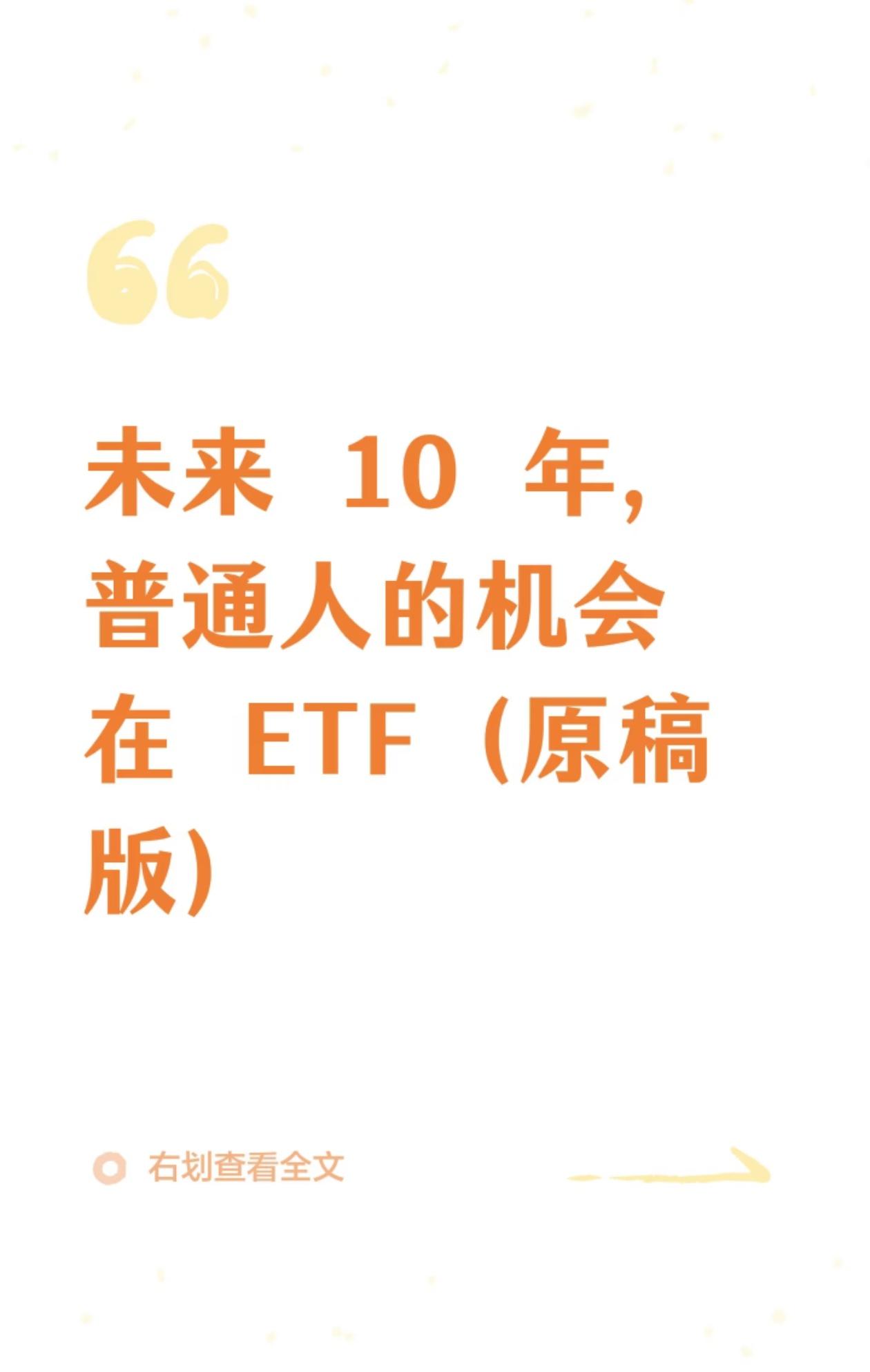 未来十年，普通人最好的投资出路，大概率是ETF🔥先看当下国内居民资金分布现状