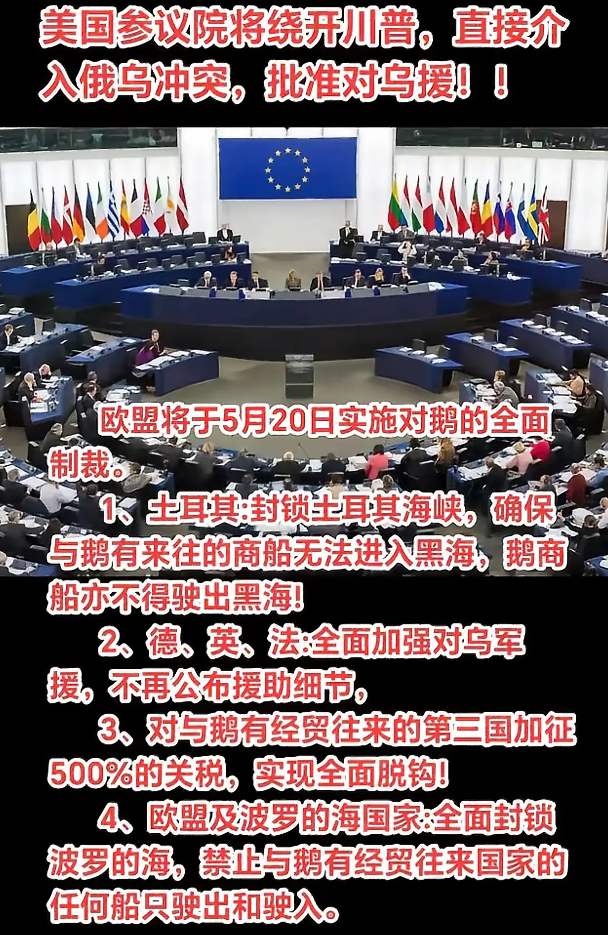 美国参议院即将架空特朗普的和平方案