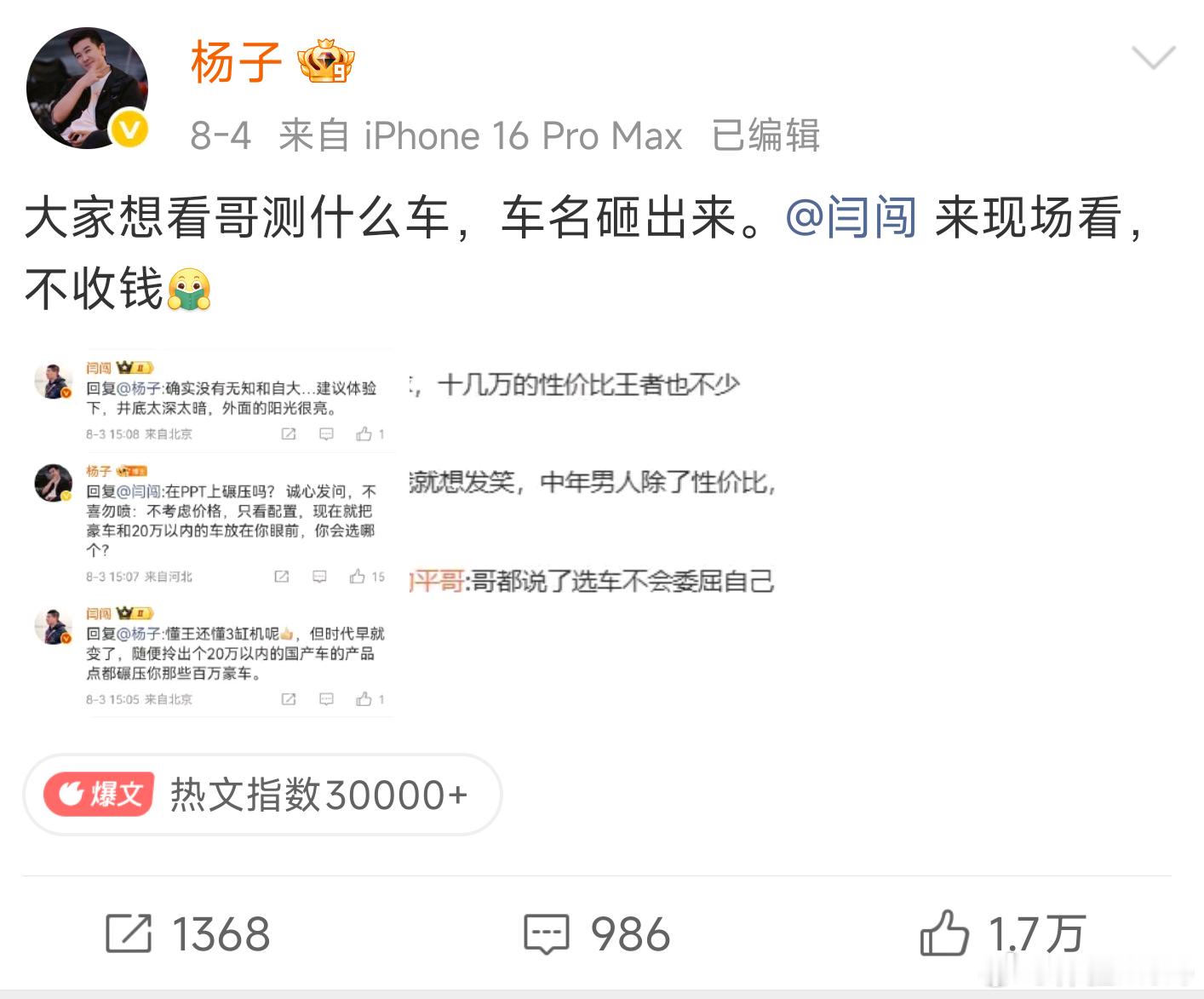 杨子和闫闯吵架原来是东风营销的一环，这套路[捂脸哭]。​​​