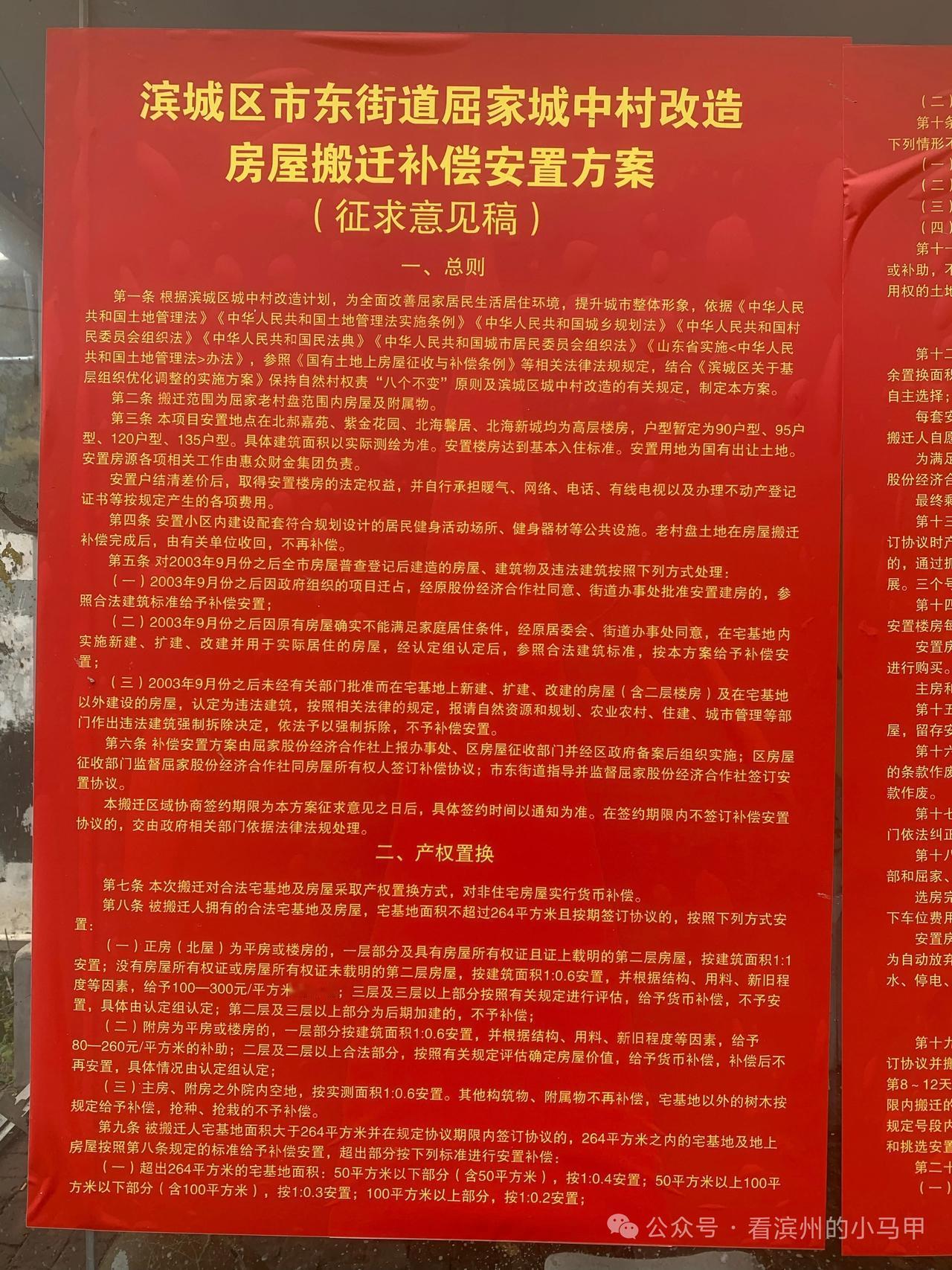 滨州又一城中村启动搬迁签约近日，山东滨州，位于滨城区黄河八路、渤海一路附近的
