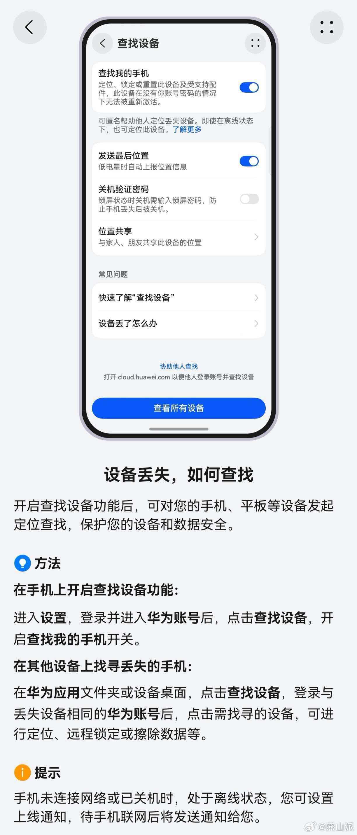 手机丢失11天跨两省寻回华为硬核儿，征哥排面儿，BRTV都报道了！在用华为手机