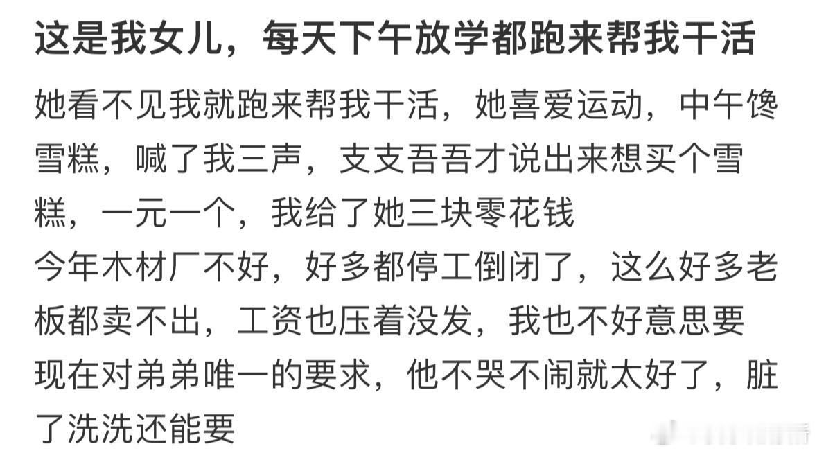 女儿每天下午放学都跑来帮我干活​​​