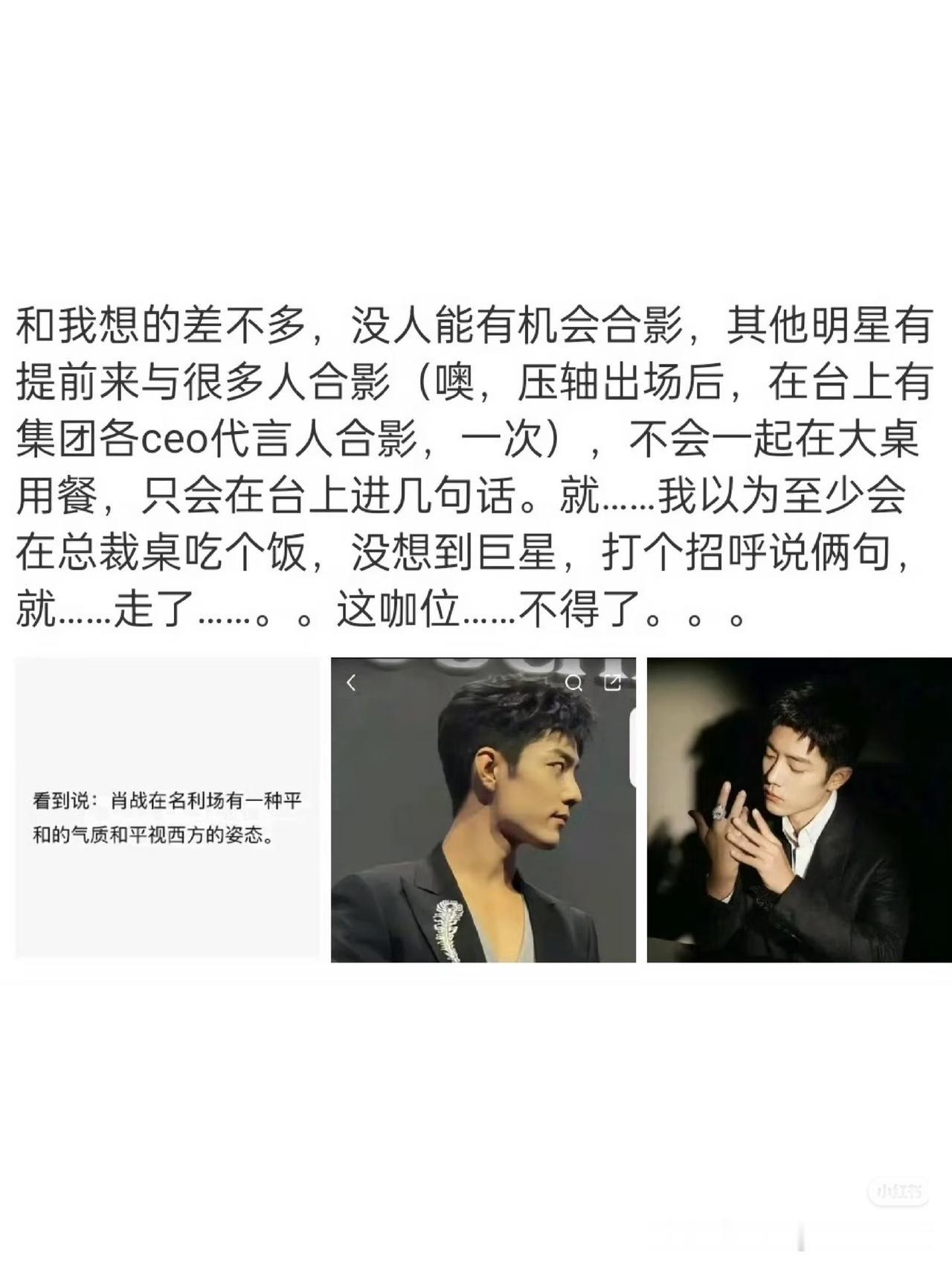 肖战说过“可以不知道自己想要什么，但是一定要知道自己不想要什么”。肖战出席高奢