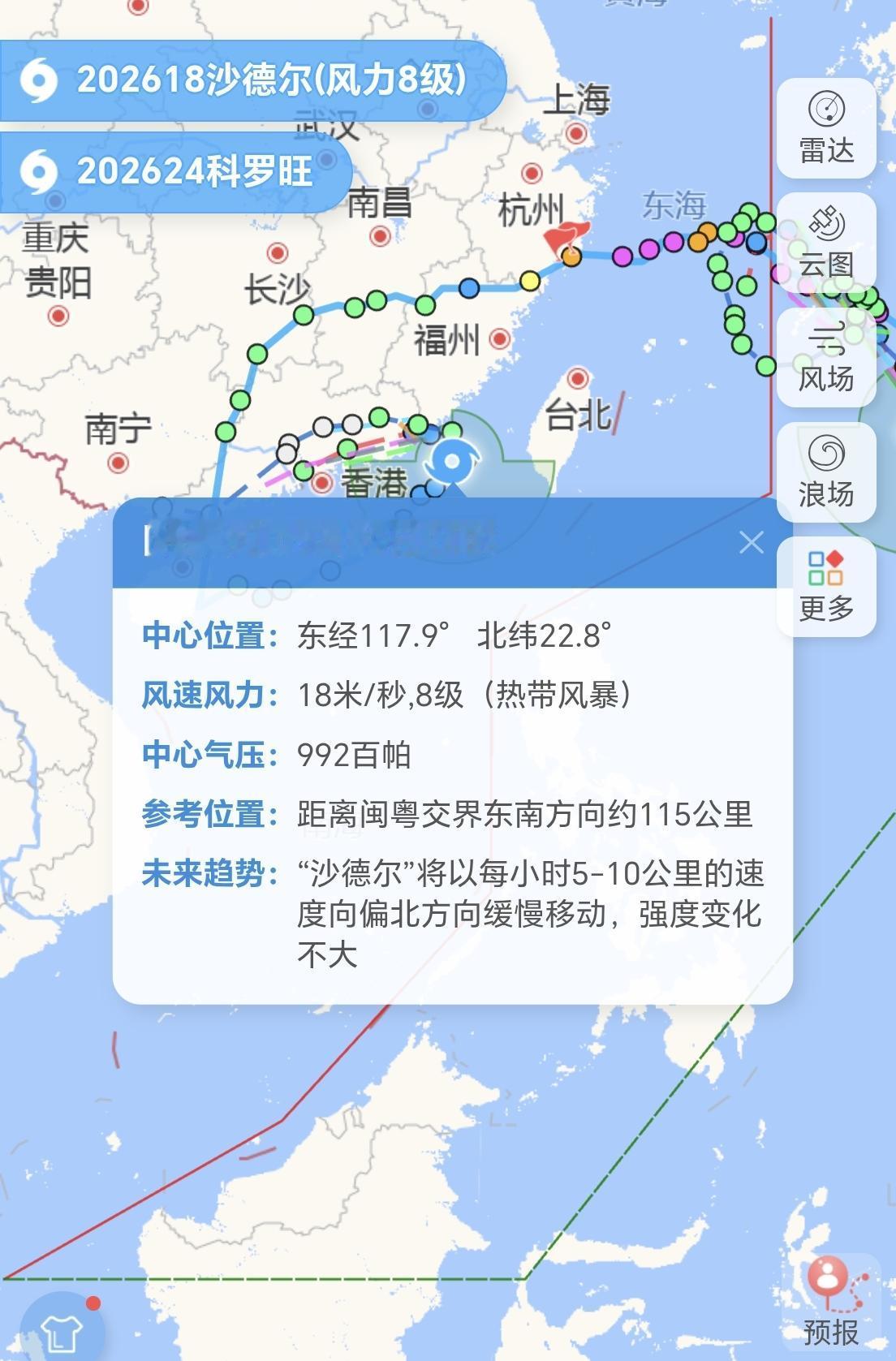 【18号台风“沙德尔”，3日下午至晚上，会进行第三次登陆】今年第18号台风"