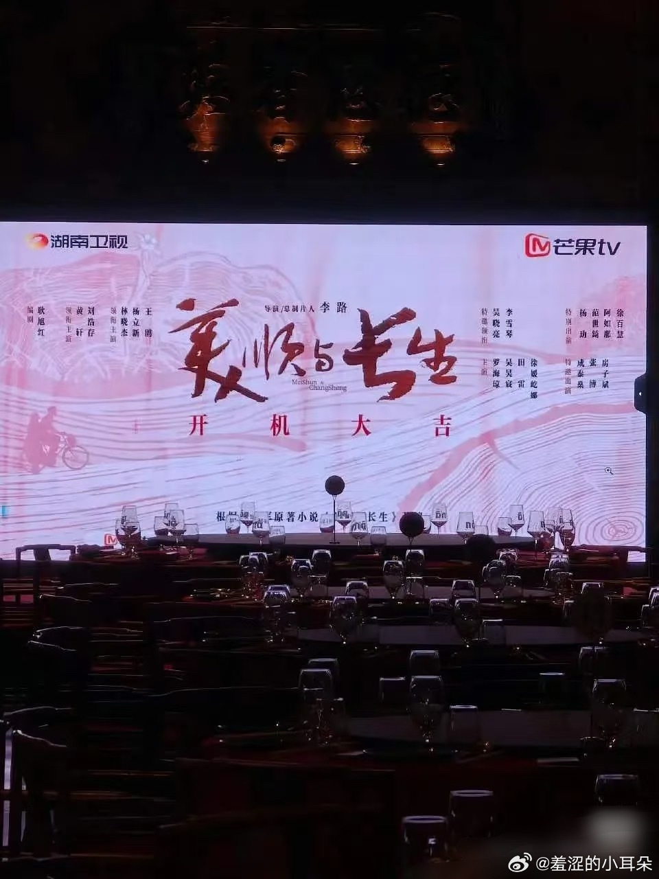 《美顺与长生》开机仪式，李路导演兼总制片，刘浩存《主角》后无缝进组冲奖大饼，这资