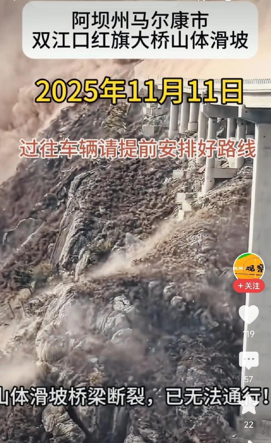 四川阿坝红旗特大桥发生垮塌，承建单位负责人要睡不着觉了！刚通车不到一年的红