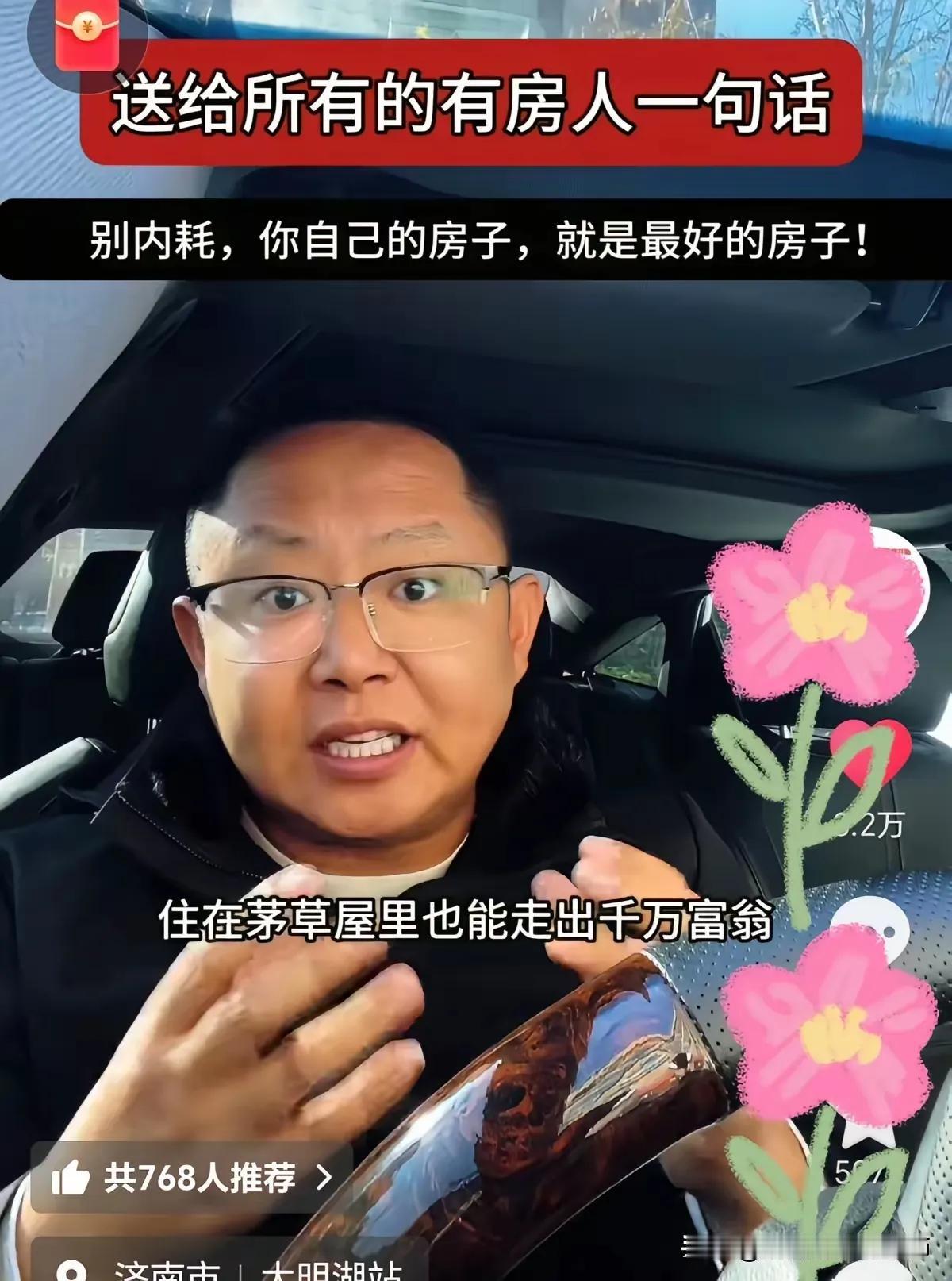 济南这位卖房老师的话太戳心了！通透又有智慧，直接点醒被风水执念困住的人！