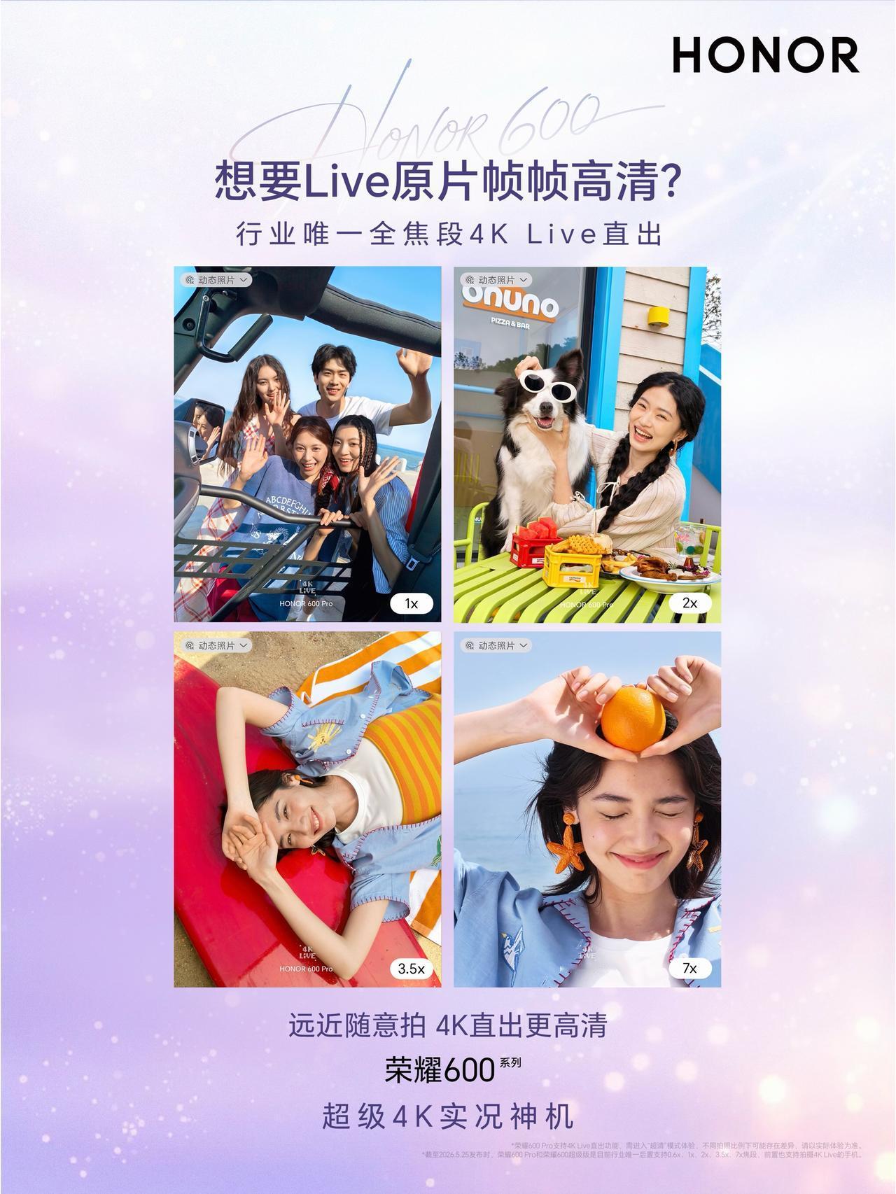 万万没想到，荣耀600系列把Live图拉到了行业天花板行业内首个前置4KL