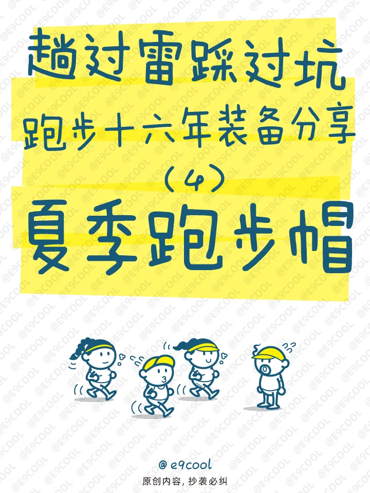 趟过雷、踩过坑，跑步十六年装备分享（4）