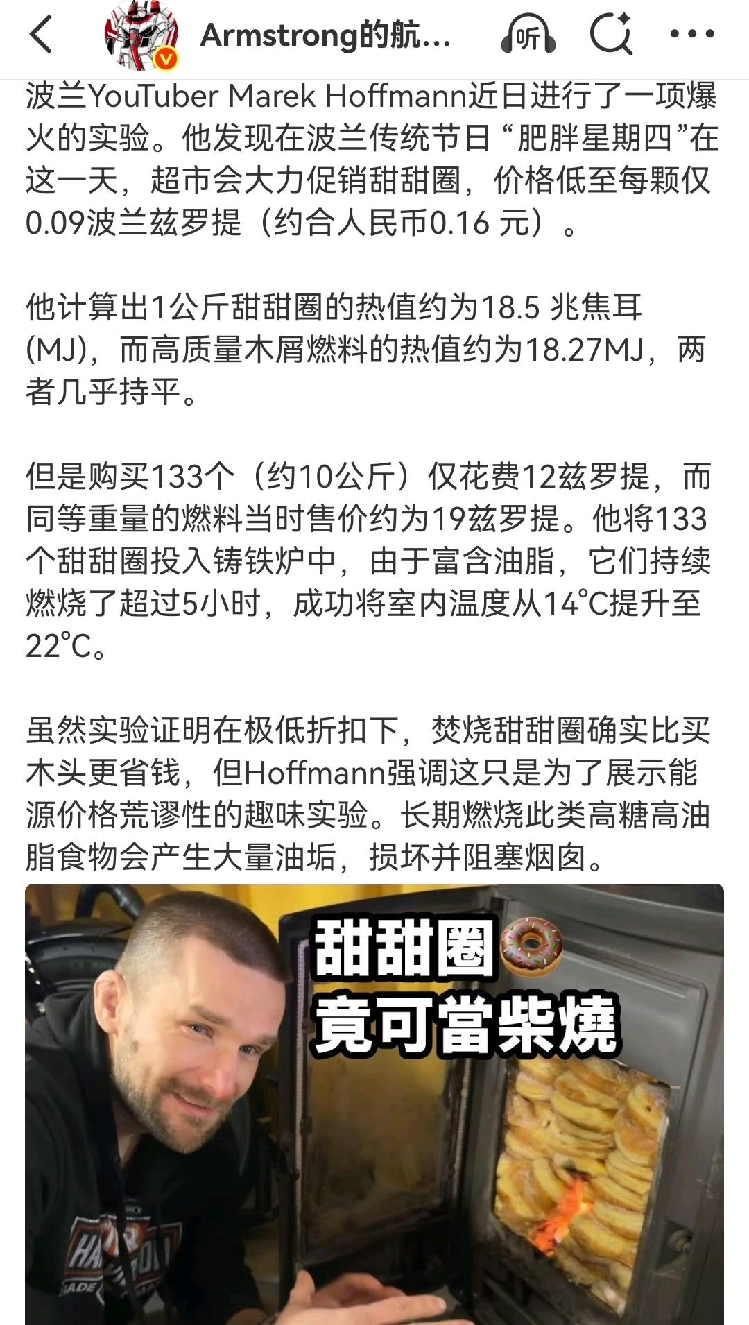 甜甜圈竟然匹敌高质量燃料。（如图所示）有波兰网友趁着超市甜甜圈打折超低价，购买