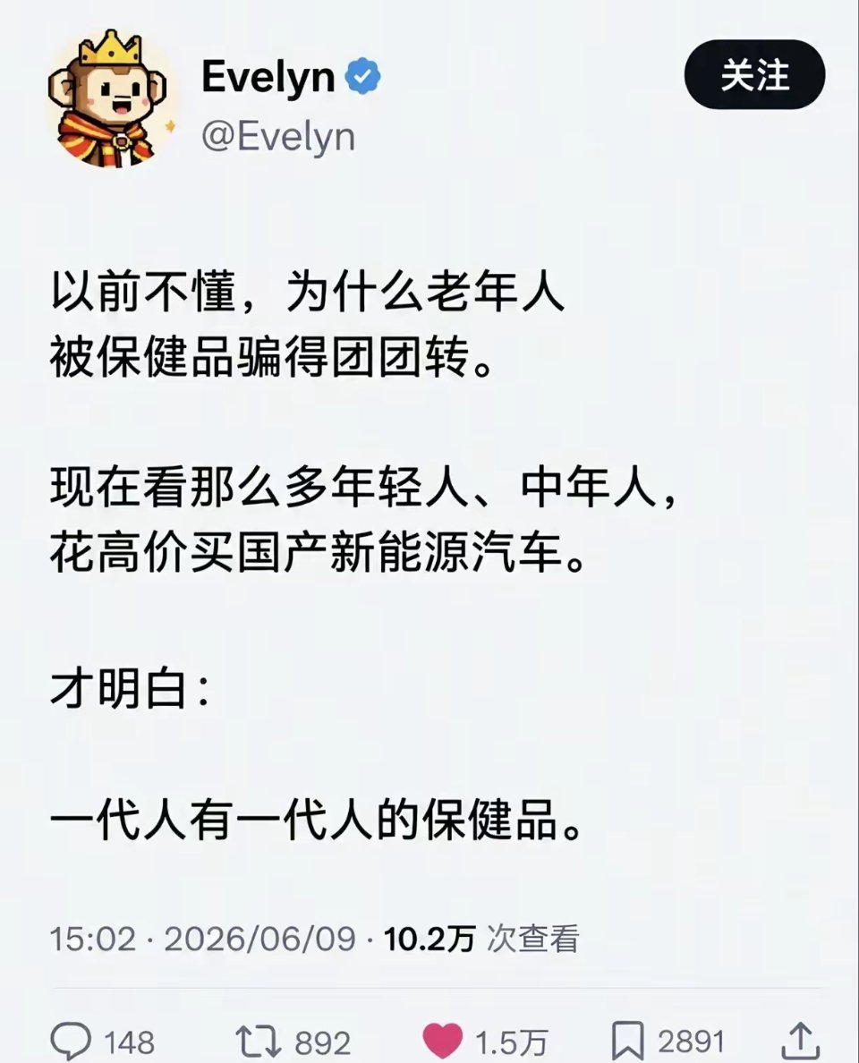 网友：以前不理解老年人被保健品骗得团团转，直到现在看年轻人花高价钱买新能源车，才