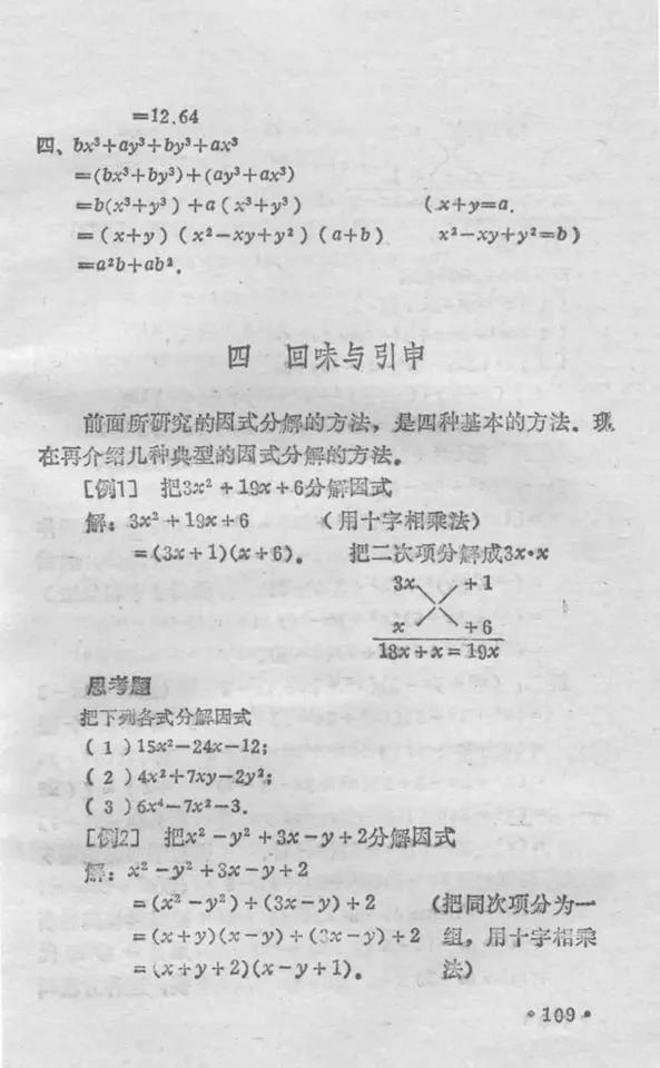 因式分解的硬核方法课本不讲课外书有讲懂这个基本秒杀二元因式分解至于一元高