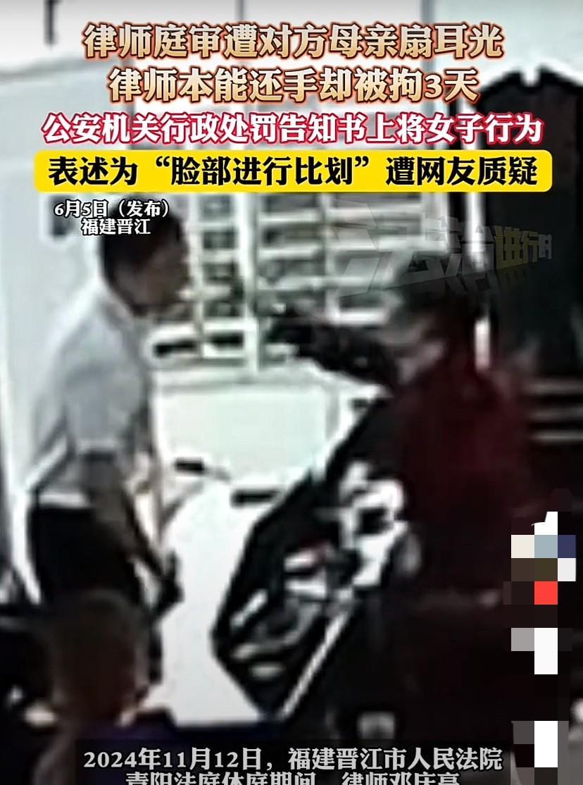 福建晋江，休庭期间，律师遭对方当事人母亲扇耳光后，出于本能还手，结果被行政拘留3