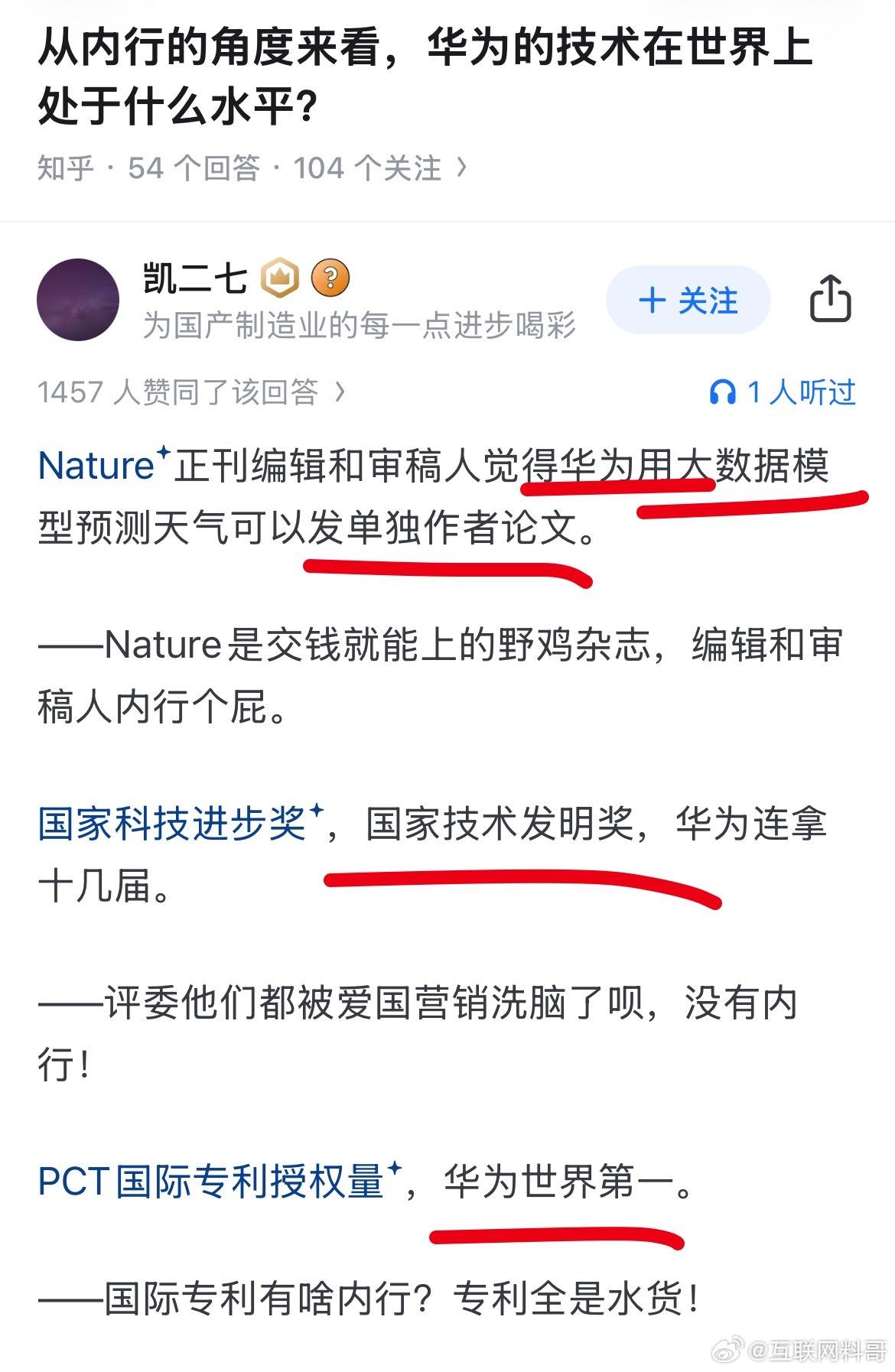 真滑稽！网友把华为黑子真是看得透透的！​​​