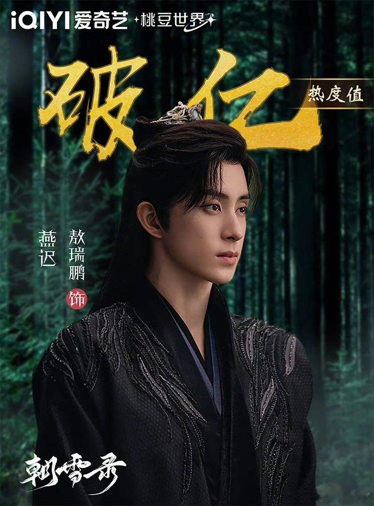 敖瑞鹏迎来了人声鼎沸的第一年上天不会辜负任何一位努力的人，从小角色一步步到男主，