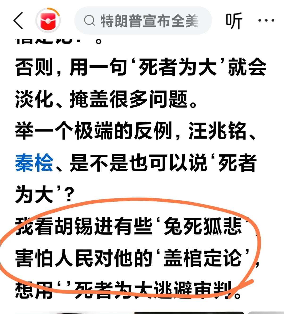 不得不说这个评价太到位了！胡锡进一直争议不断，有人说他是墙头草、和稀泥，他自己标