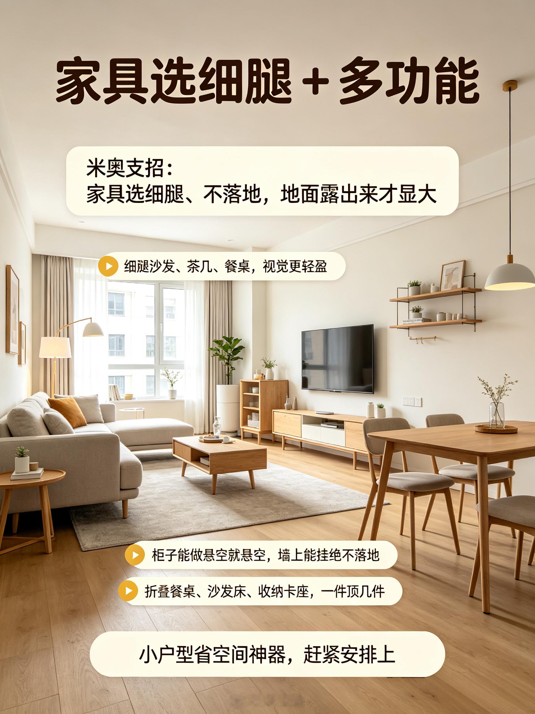 小户型装修显大攻略，5个技巧照抄，越住越大！家居装修美好家打造指南​