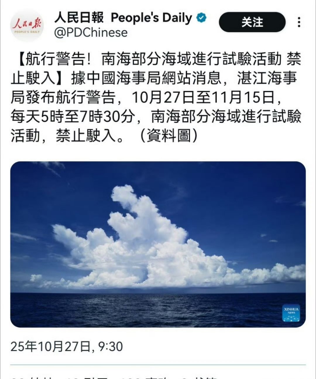 要帮着美军捞舰载机吗？[doge]特朗普谈美军机南海坠毁原因热点观点​​​