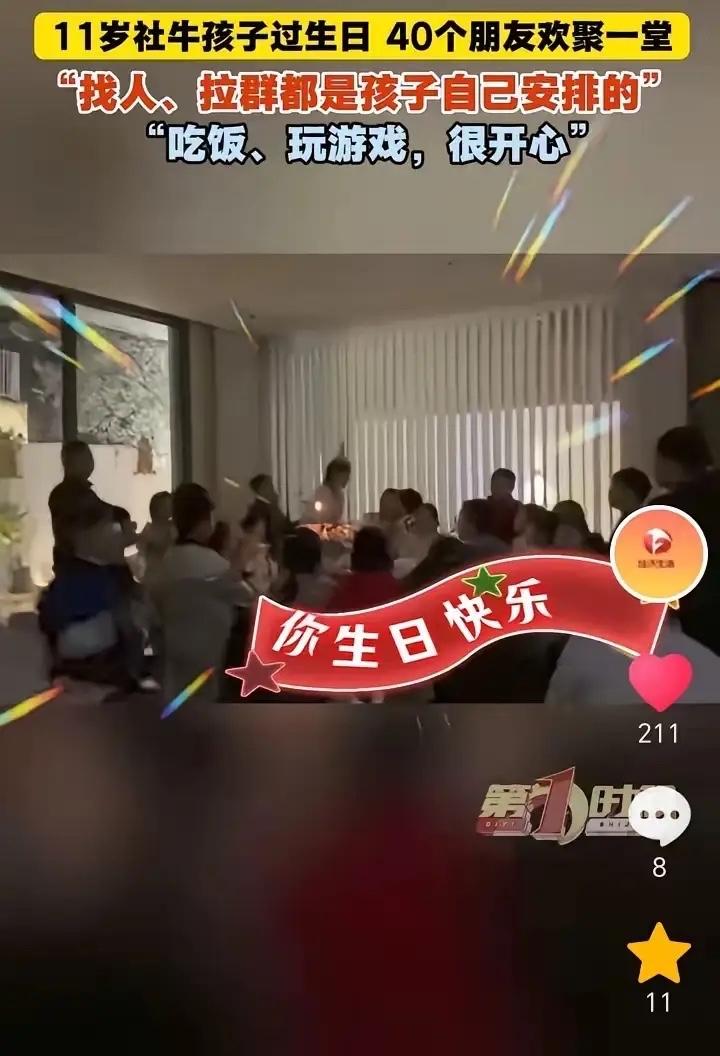 11岁社牛的生日宴，藏着家长的教育智慧“不扫兴的家长”！浙江永康，11岁社牛