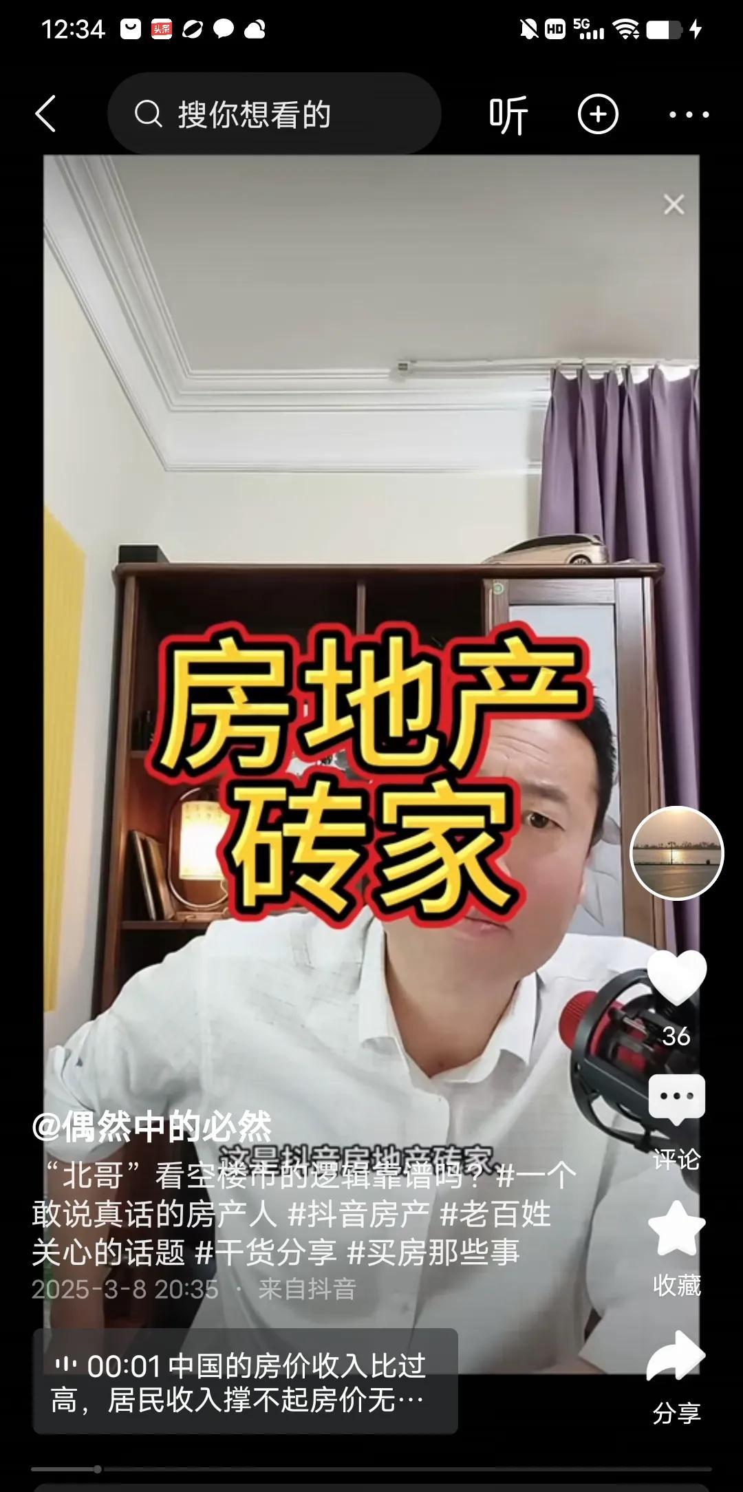 北哥看空楼市，他说未来五年，房价还得除以2，也就是打对着。那么，如果他说的是真的