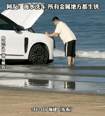 这智商太感人了！福建，男子买了台新车，为了省点洗车费，他直接把车开到沙滩用海水洗