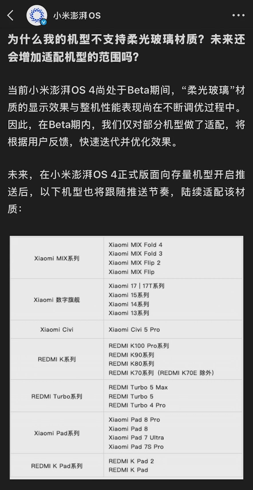 关于“为什么有的机型不支持柔光玻璃材质？未来还会增加适配机型的范围吗？”的官方回